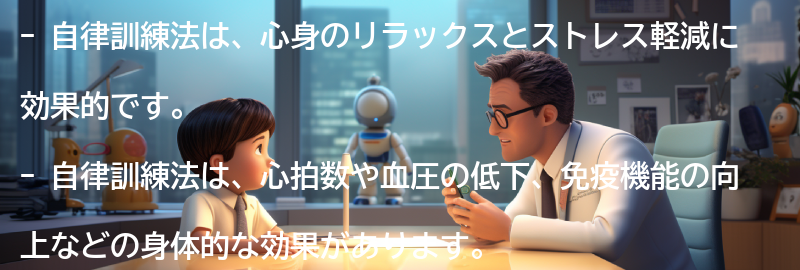 自律訓練法の効果とは？の要点まとめ