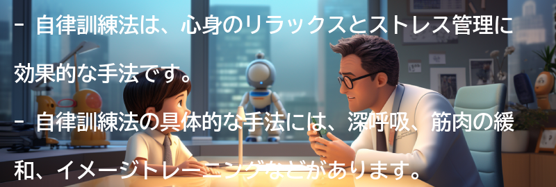 自律訓練法の具体的な手法と実践方法の要点まとめ