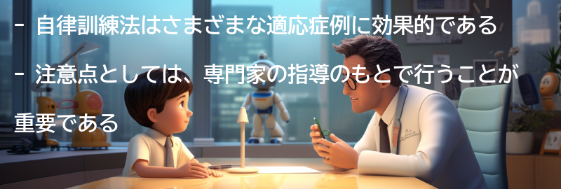 自律訓練法の適応症例と注意点の要点まとめ