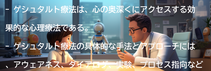 ゲシュタルト療法の具体的な手法とアプローチの要点まとめ