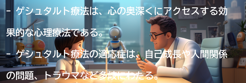 ゲシュタルト療法の適応症と制限の要点まとめ