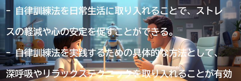 自律訓練法を取り入れた日常生活の改善方法の要点まとめ