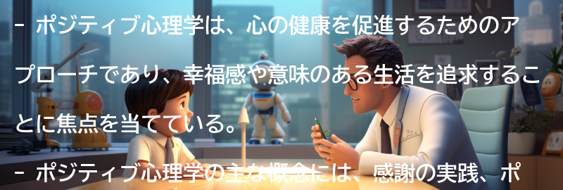 ポジティブ心理学とは何か？の要点まとめ