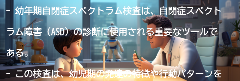 幼年期自閉症スペクトラム検査の主な評価尺度の要点まとめ