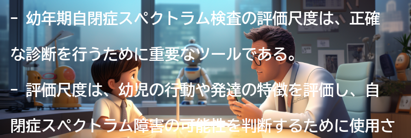 評価尺度の特徴と使い方の要点まとめ