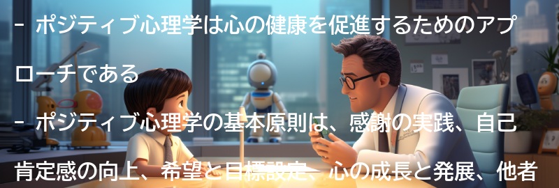 ポジティブ心理学の基本原則の要点まとめ