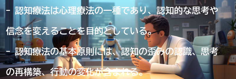 認知療法の基本原則の要点まとめ