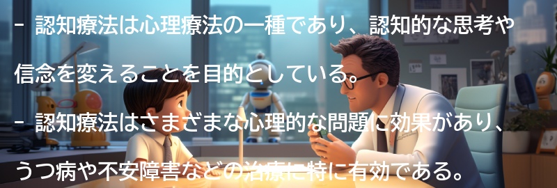 認知療法の効果とは？の要点まとめ