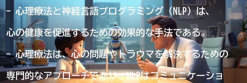 心理療法と神経言語プログラミングの関係性の要点まとめ