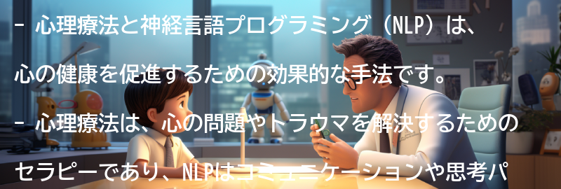 心理療法と神経言語プログラミングのメリットとデメリットの要点まとめ