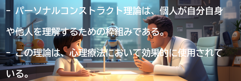 パーソナルコンストラクト理論の限界と批判の要点まとめ