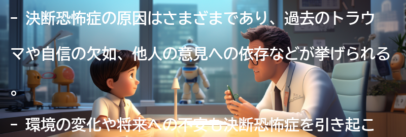 決断恐怖症の原因とは？の要点まとめ