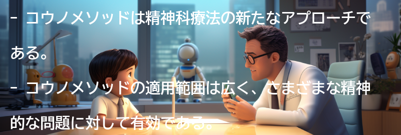 コウノメソッドの適用範囲と制約の要点まとめ