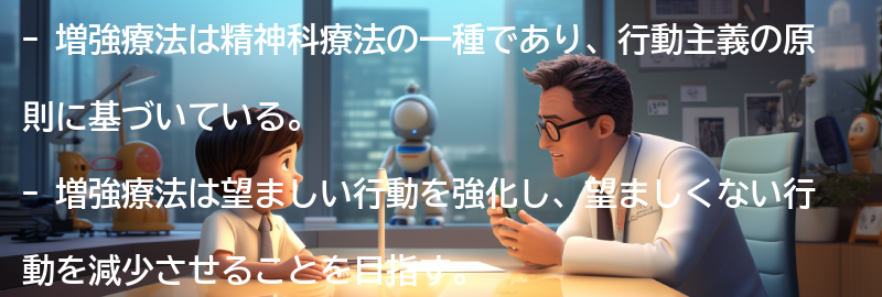 増強療法とは何か？の要点まとめ