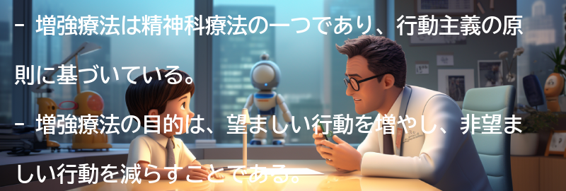 増強療法の基本原則とアプローチ方法の要点まとめ