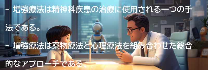 増強療法の効果と利点の要点まとめ