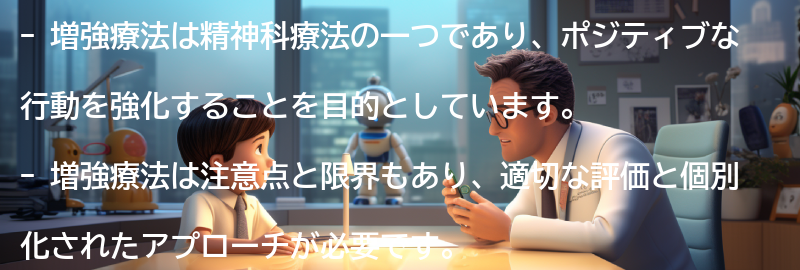 増強療法の注意点と限界の要点まとめ