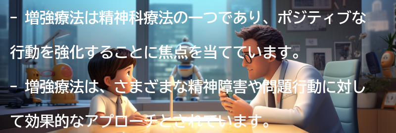 増強療法の実際のケーススタディの要点まとめ