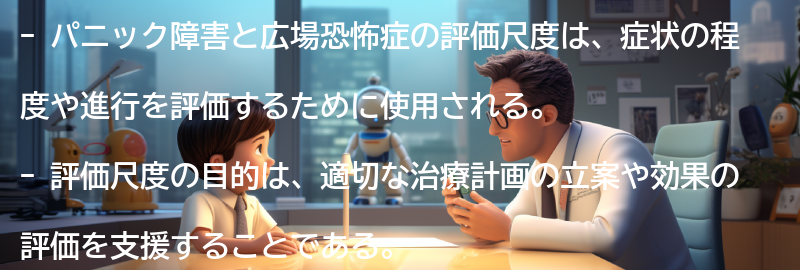 評価尺度の重要性と目的の要点まとめ