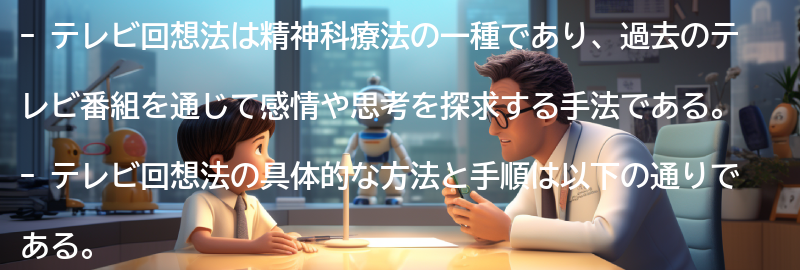 テレビ回想法の具体的な方法と手順の要点まとめ