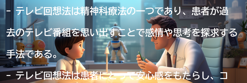 テレビ回想法を取り入れた成功事例の紹介の要点まとめ