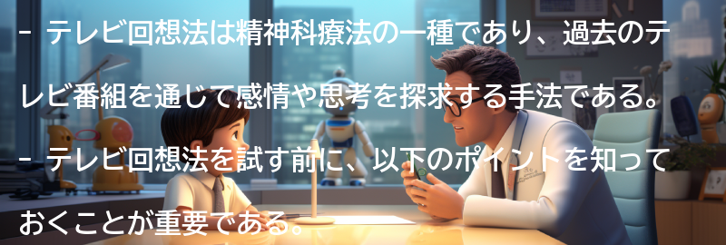 テレビ回想法を試してみる前に知っておくべきことの要点まとめ