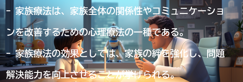 家族療法の効果とメリットの要点まとめ