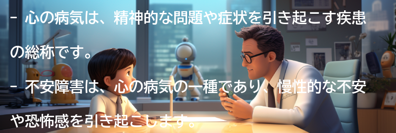 心の病気とは何か？の要点まとめ
