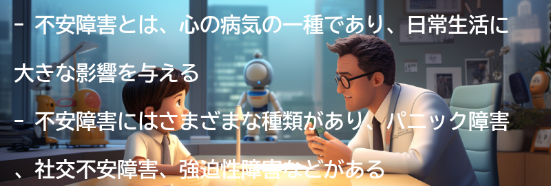 不安障害との向き合い方の要点まとめ