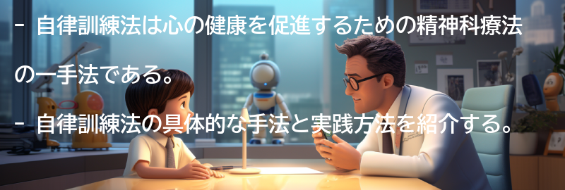 自律訓練法の具体的な手法と実践方法の要点まとめ