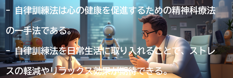 自律訓練法を取り入れた日常生活のヒントの要点まとめ