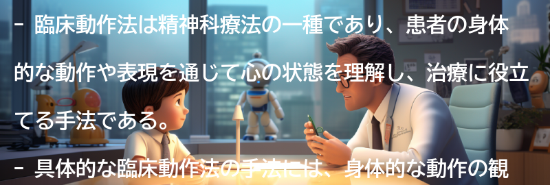具体的な臨床動作法の手法の要点まとめ