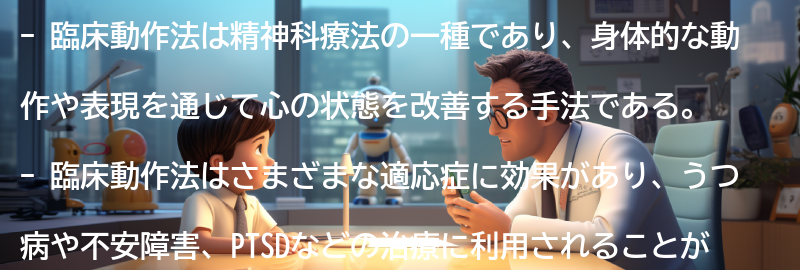 臨床動作法の適応症と注意点の要点まとめ
