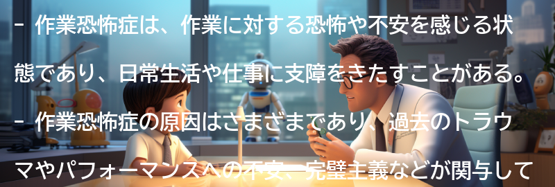 作業恐怖症を克服するための実践的なアドバイスの要点まとめ