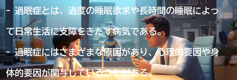 過眠症と向き合うためのサポートシステムの要点まとめ