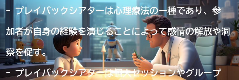 プレイバックシアターの効果とはの要点まとめ