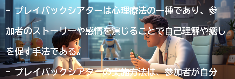 プレイバックシアターの実施方法と注意点の要点まとめ