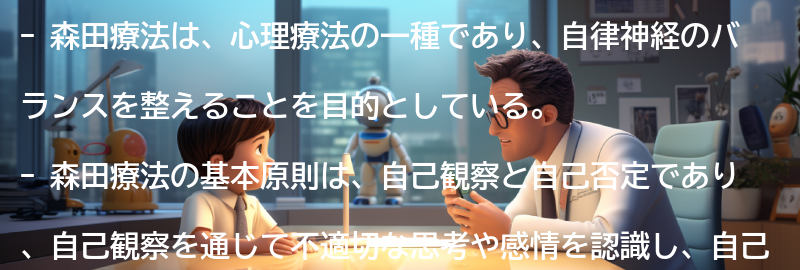 森田療法の基本原則とアプローチ方法の要点まとめ