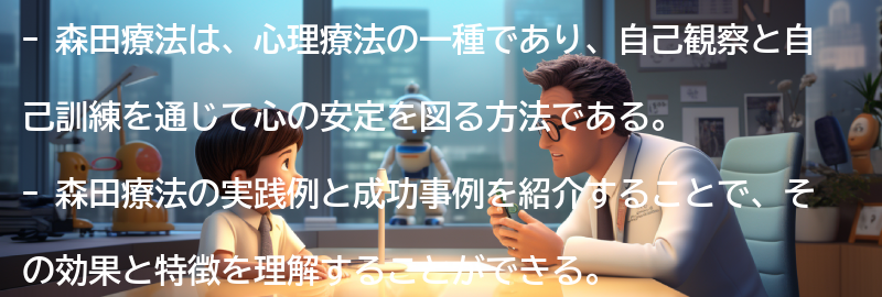 森田療法の実践例と成功事例の要点まとめ
