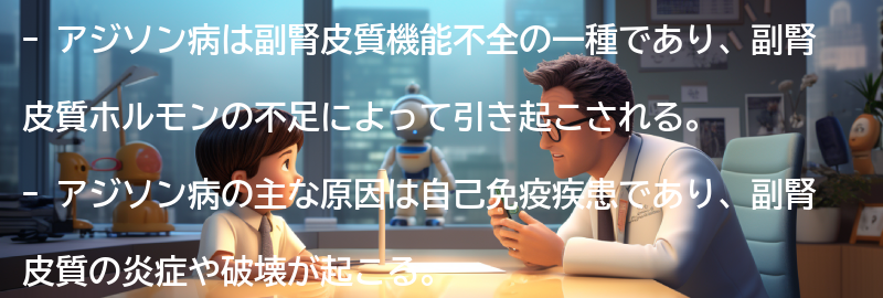 アジソン病の原因と症状の要点まとめ