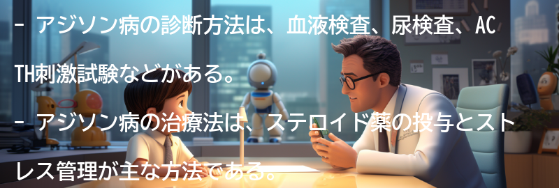 アジソン病の診断方法と治療法の要点まとめ