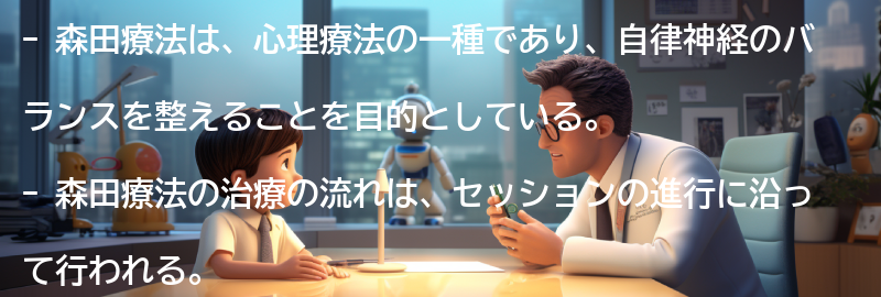 森田療法を取り入れた治療の流れとセッションの進行の要点まとめ