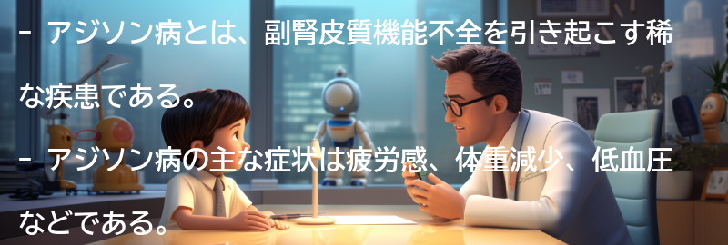 アジソン病に関するよくある質問と回答の要点まとめ