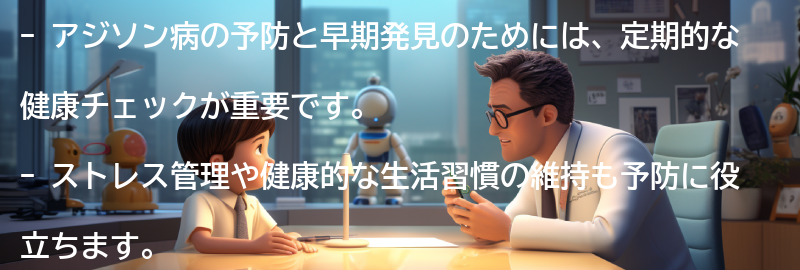 アジソン病の予防と早期発見のためにできることの要点まとめ