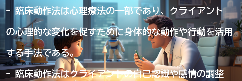 臨床動作法とは？の要点まとめ