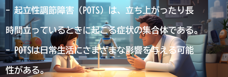 起立性調節障害と日常生活の関係についての要点まとめ