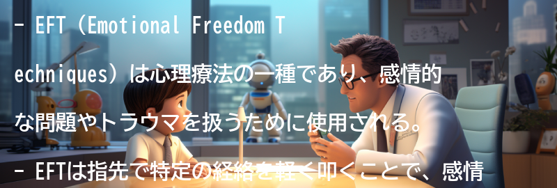 EFTの注意点とは？の要点まとめ