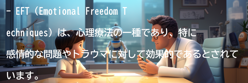 EFTと他の心理療法の比較の要点まとめ