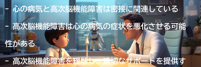心の病気と高次脳機能障害の関係性についての要点まとめ