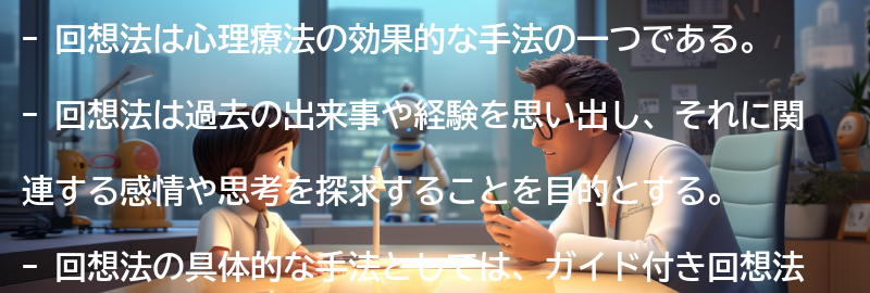 回想法の具体的な手法と実践方法の要点まとめ